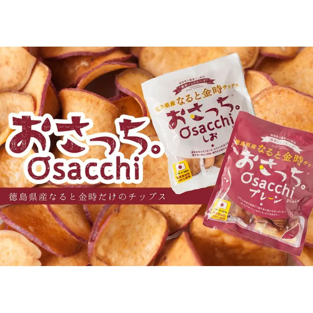 なると金時チップス「おさっち。」40ｇ×40パック（プレーン味20パック、塩味20パック）