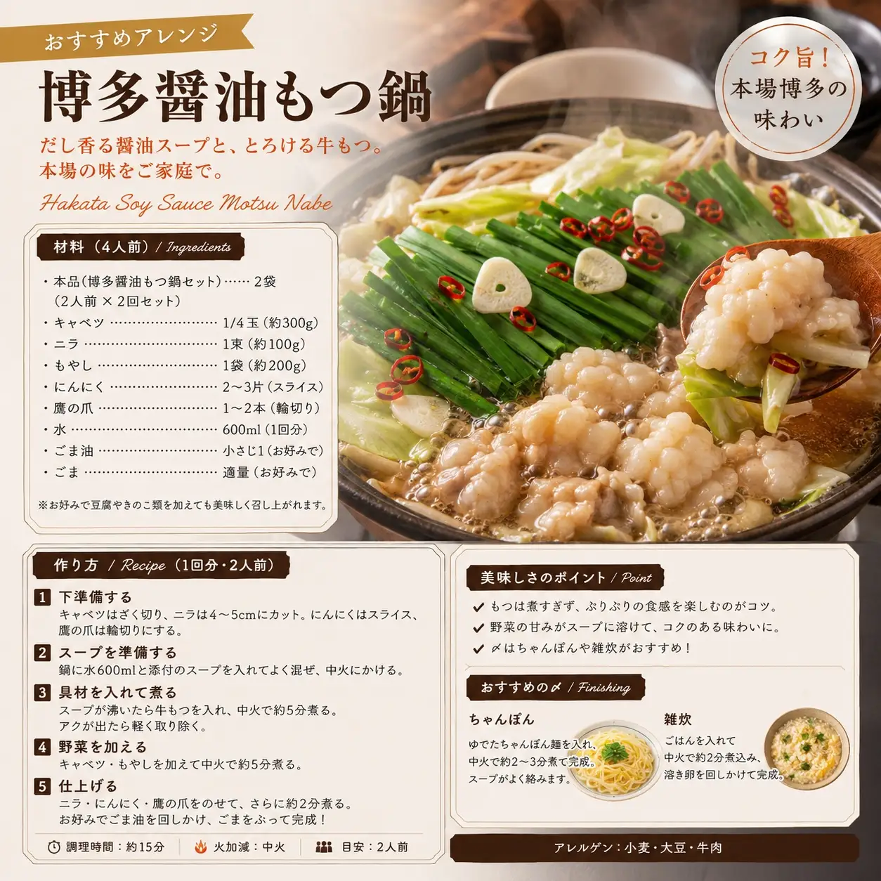【もつ鍋】 もつ鍋 醤油 4人前 MEP