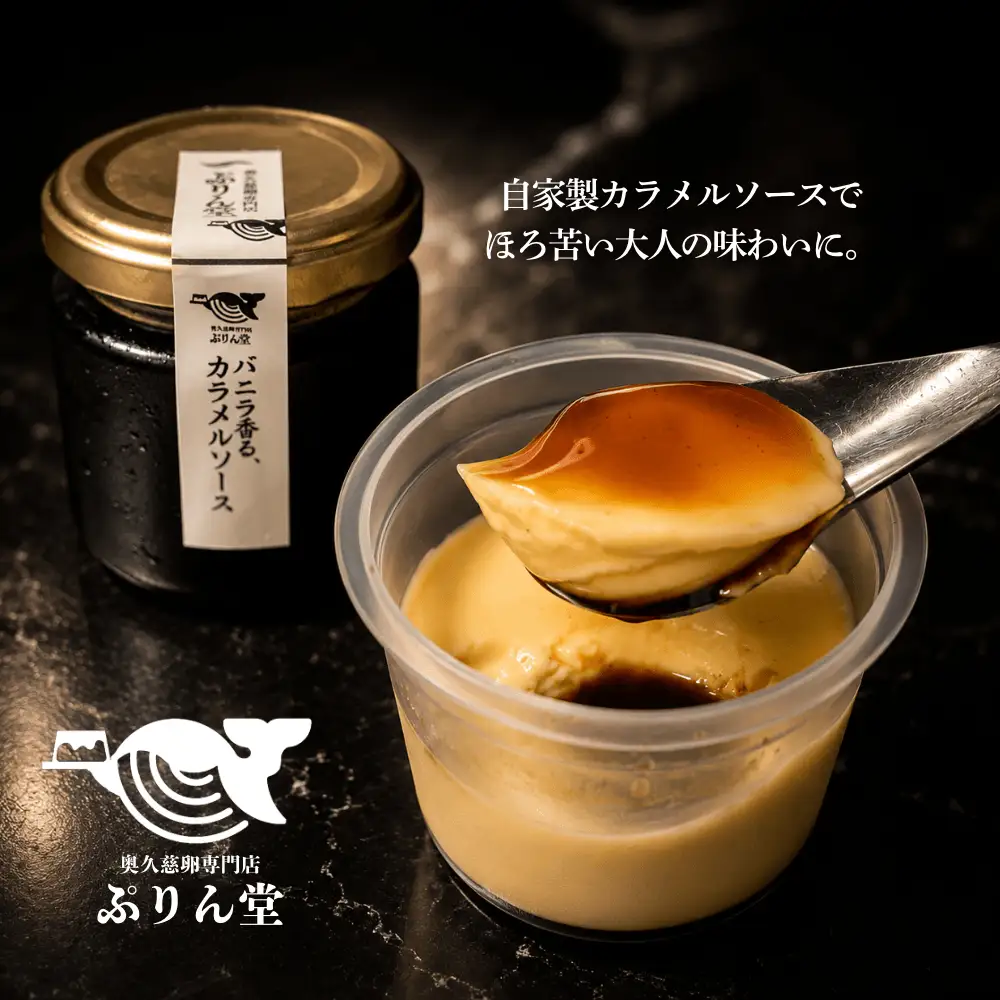 プリン 奥久慈卵使用 たまごぷりん 6個セットとバニラ香るカラメル 洋菓子 【プリン】【ho1699】
