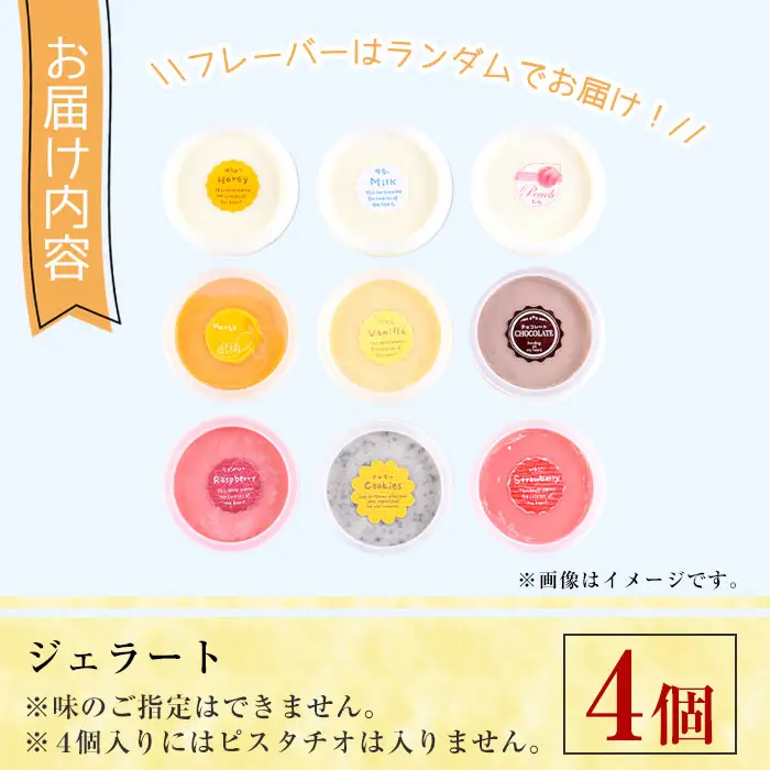 ＜先行予約受付中！2026年8月から順次発送予定＞自家製こだわり製法！自家製ジェラート(4個) アイス クリーム スイーツ デザート ご褒美 詰め合わせ 食べ比べ 【I-11】【ミツル・プラス】