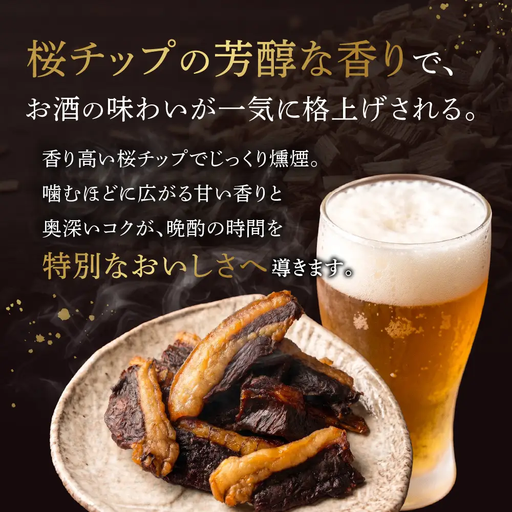 防府市産イノシシジャーキー 約70g も蔵 山口県 防府市 O-F19 ジビエ 猪肉 燻製 おつまみ 珍味 国産 サクラチップ 熟成 肉加工品 晩酌 ギフト