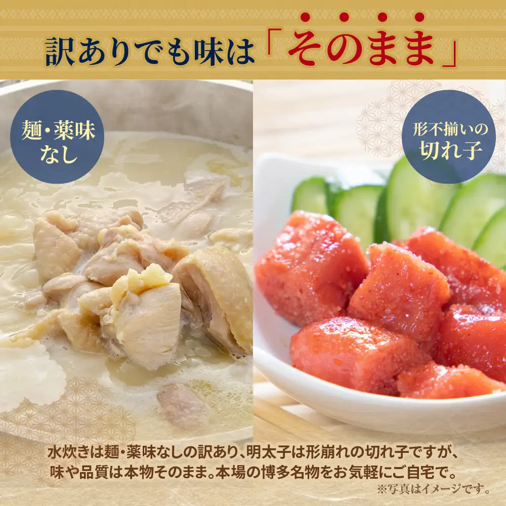 Z59-47 訳あり 水炊き2人前と辛子明太子1個セット 水炊き