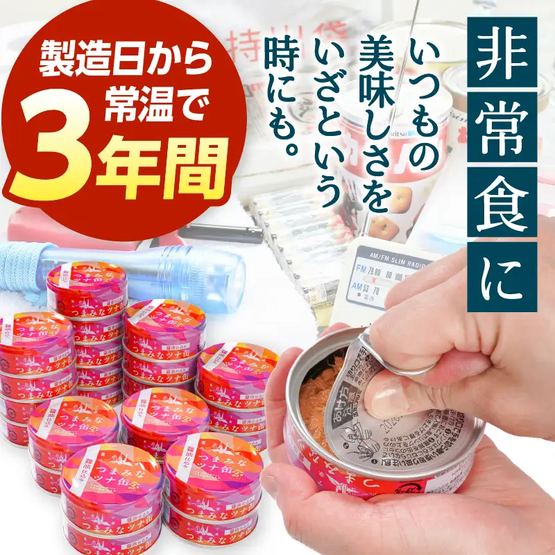 つまみな ツナ缶 醤油仕込み 80g×14缶 焼津 きはだまぐろ つな缶 ご飯 の お供 常温 保存 非常食 缶詰 (a08-016)