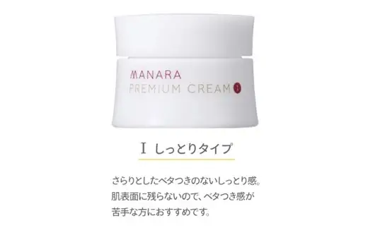 マナラ ＜ プレミアムクリーム しっとり ＞ （ クリーム ） 30g × 1個 美容 美容品 化粧品 美容液 お肌 肌 美肌 スキンケア 美容クリーム コスメ