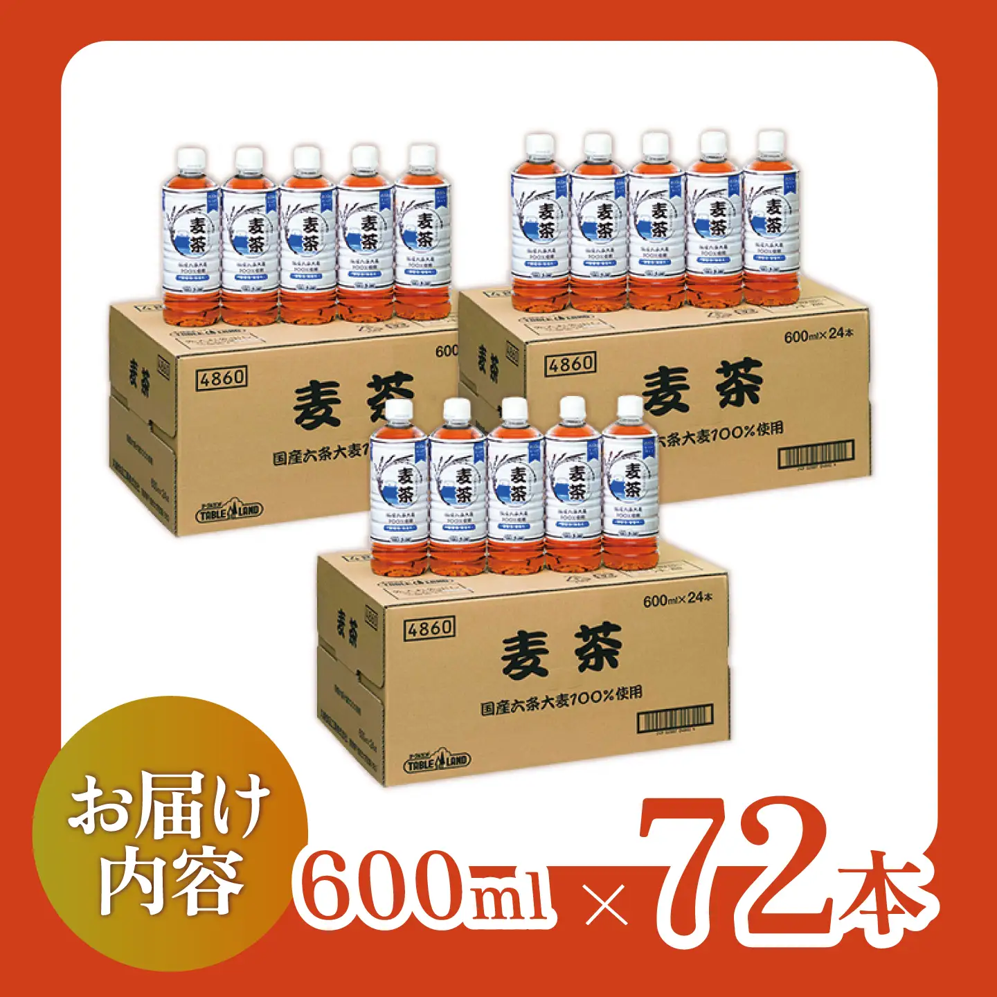 麦茶 600ml 24本 3箱 ノンカフェイン 麦茶