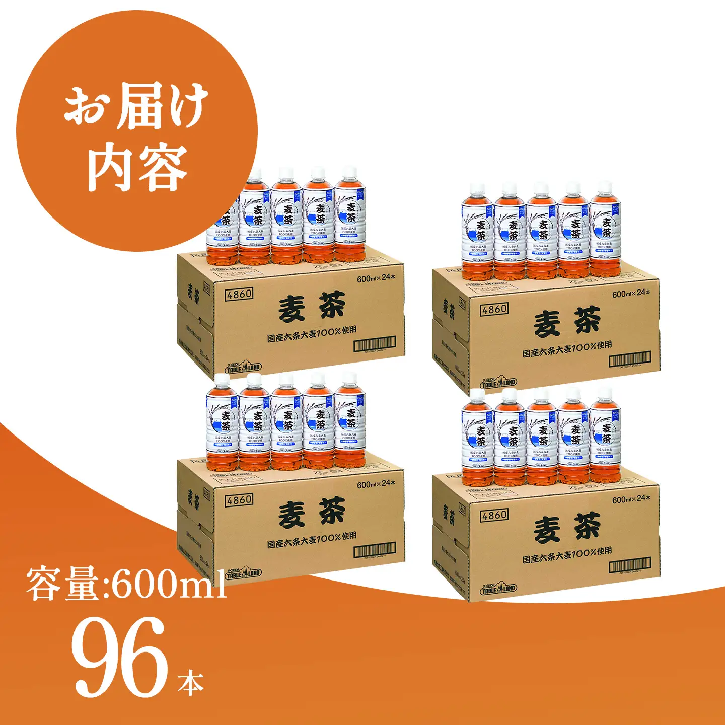 麦茶 600ml 24本 4箱 ノンカフェイン 麦茶
