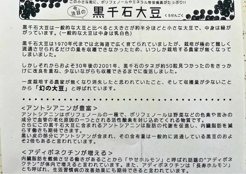 北海道 十勝産 黒千石大豆 1.2kg (300g×4袋) 黒大豆 黒豆 小豆 極小粒 豆 ごはん 黒千石 国産 池田町