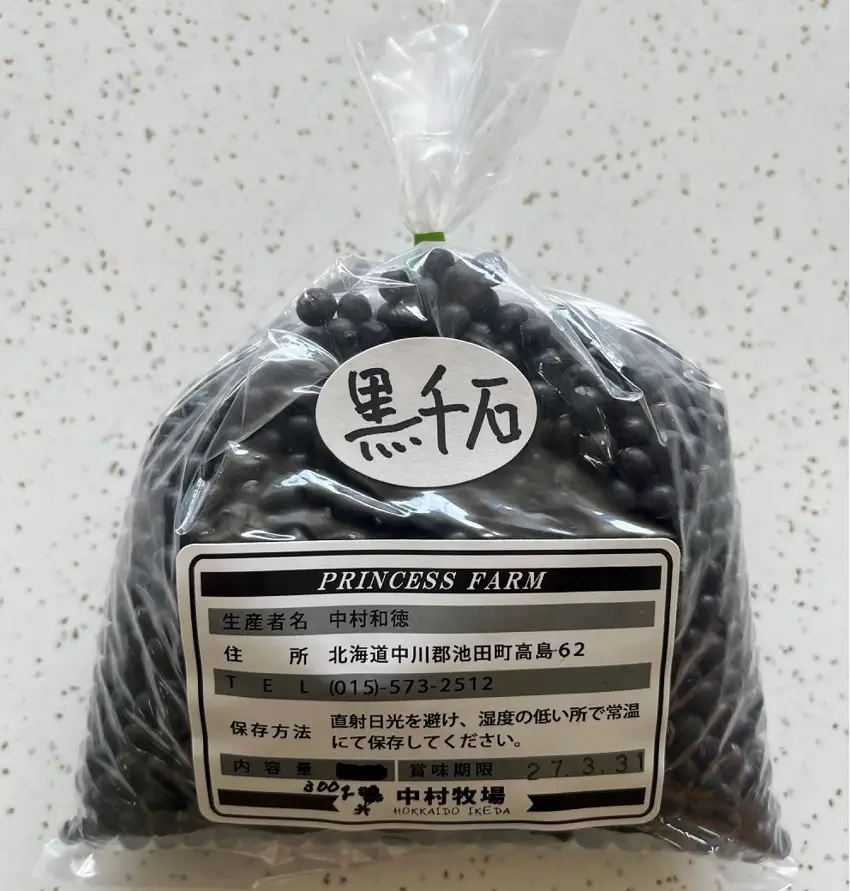 北海道十勝産 中村牧場の豆2種食べ比べセット 計1.6kg (黒千石300g×2袋 / えりも小豆500g×2袋) 黒豆 黒大豆 小豆 あずき 豆ごはん あんこ 減農薬 自然乾燥 国産 池田町