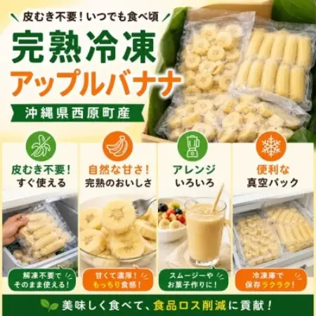 【皮むき不要】いつでも食べ頃!完熟冷凍アップルバナナ2kg【配送不可地域：離島】【1745980】