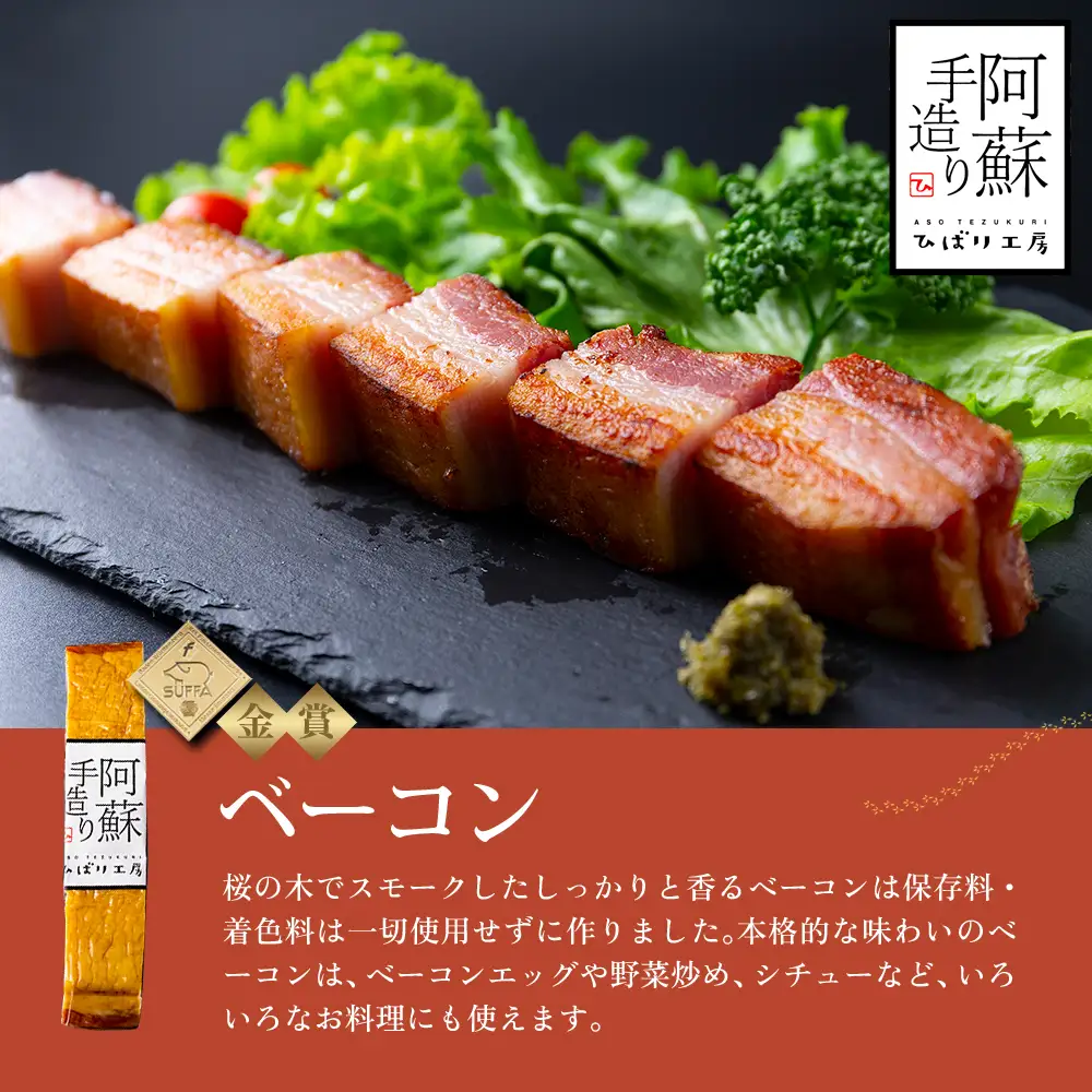 【ふるなびWEEK対象】suffa 金賞受賞 ベーコンブロック 小分けパック 260g～290g×3 計780g以上 ひばり工房 おつまみ 豚肉 スモーク 熊本県 阿蘇市