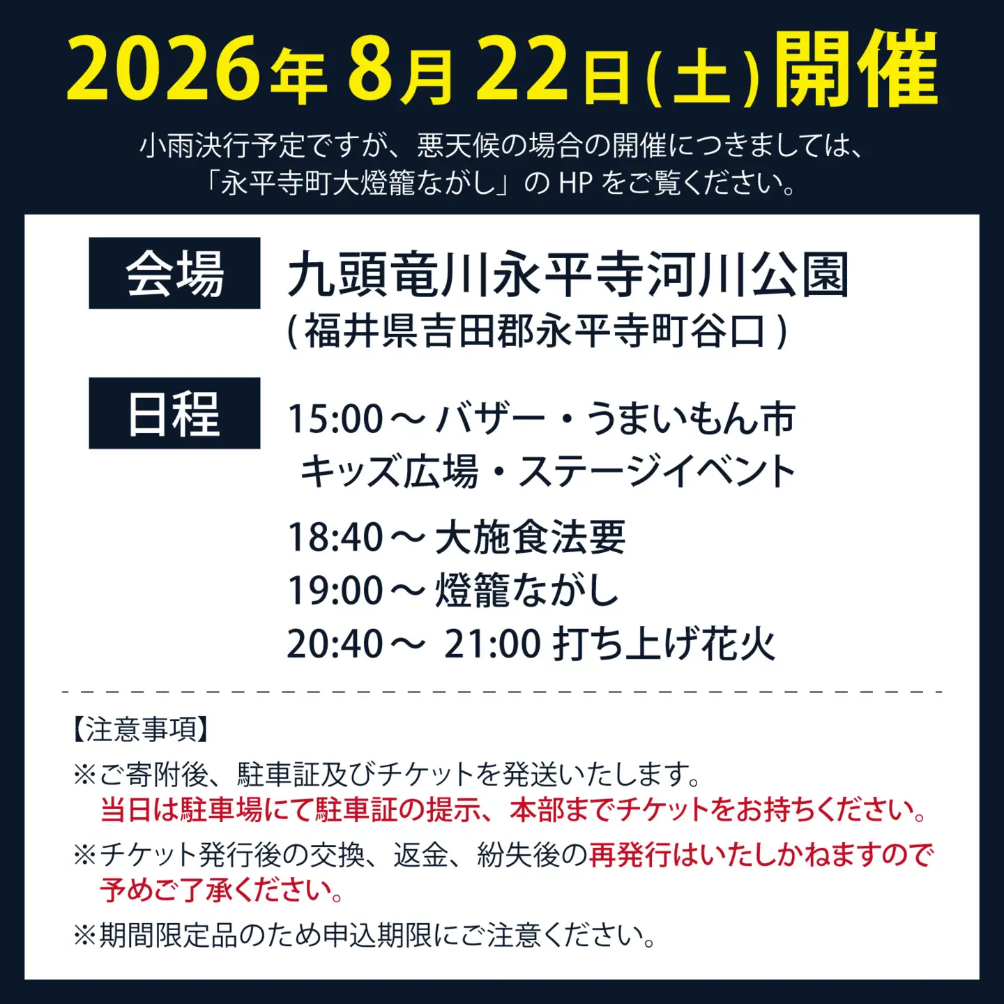 永平寺町大燈籠ながし「駐車場付き」桟敷席【1名様分】