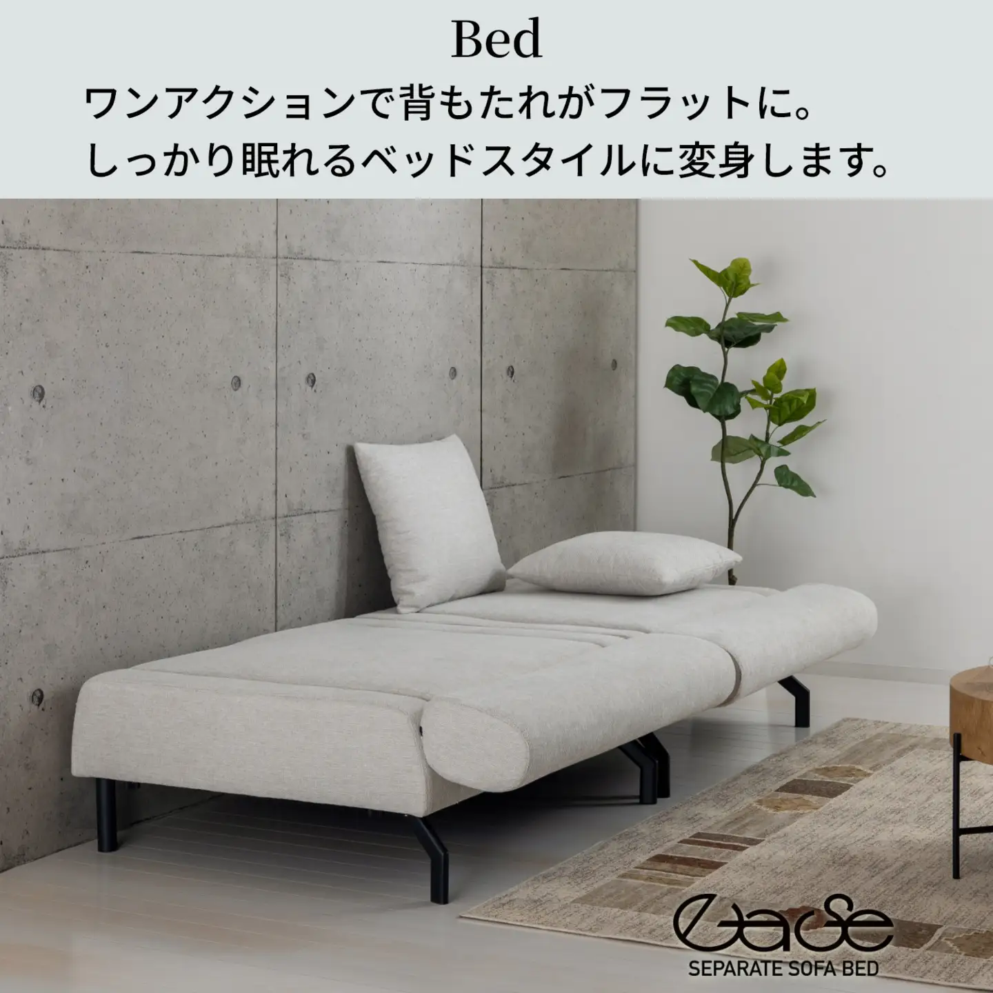 セパレートソファーベッド イーズ アイボリー AKU105659301