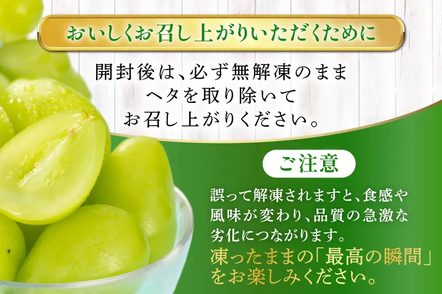 シャインマスカット 冷凍 300g × 3パック
