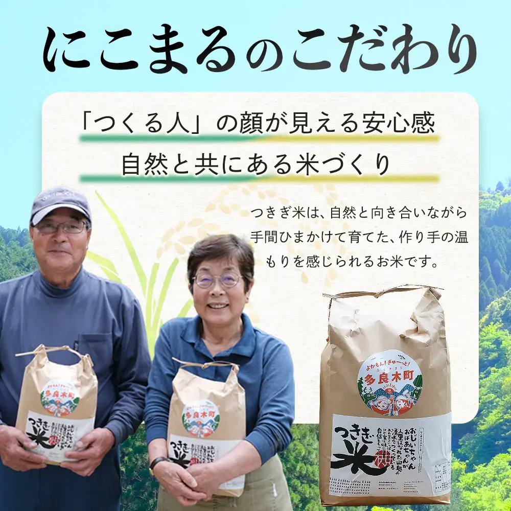【令和8年産 玄米 】10月上旬～発送 多良木町産 にこまる 「つきぎ米」 玄米 5kg ハサ干し米 多良木町 たらぎ 槻木 新米 お米 米 熊本県 10キロ 117-0502