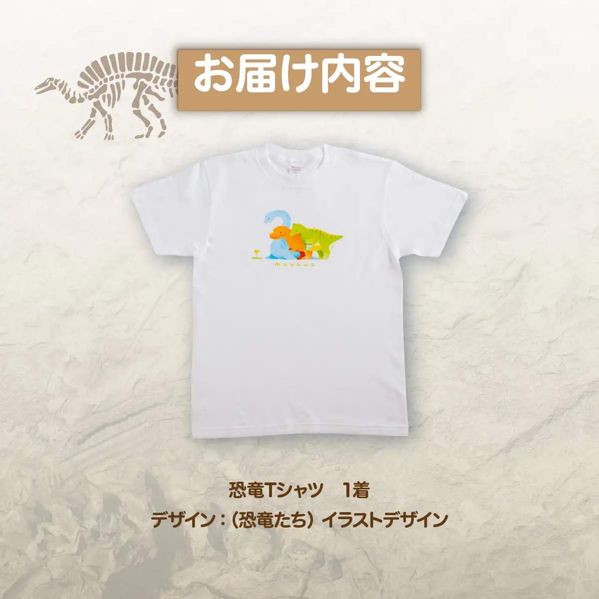 恐竜Tシャツ【B】（恐竜たち）イラストデザインver. MKWAD002