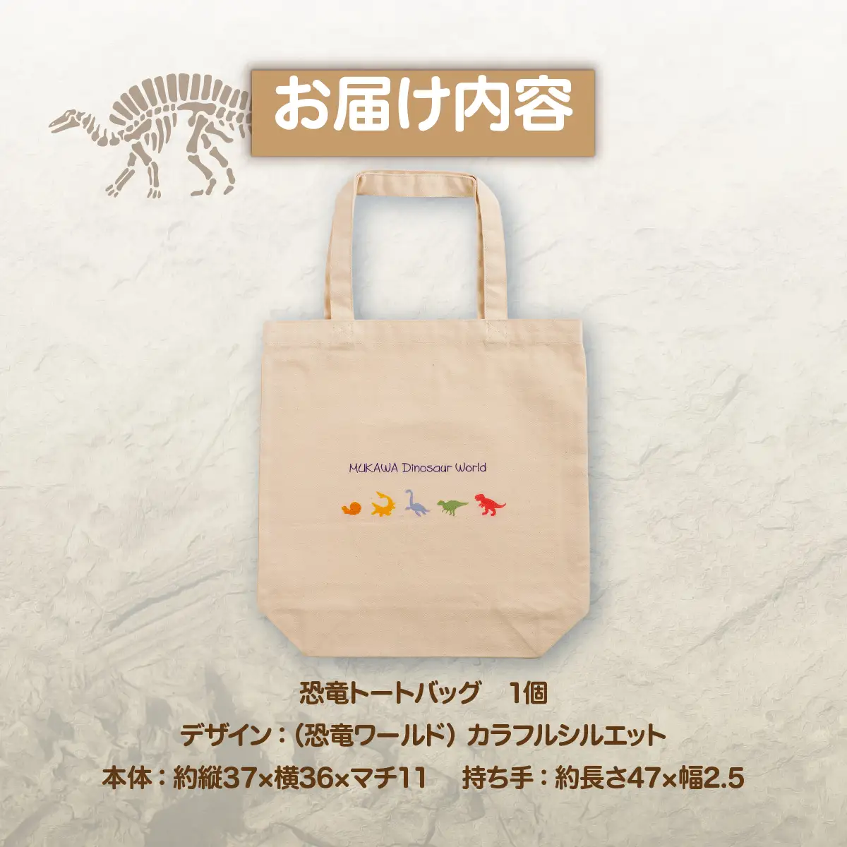 恐竜トートバッグ【A】（恐竜ワールド）カラフルシルエットver. MKWAD004