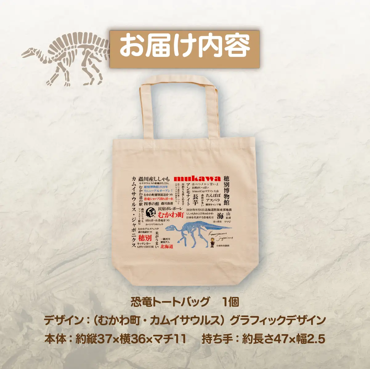 恐竜トートバッグ【E】（むかわ町・カムイサウルス）グラフィックデザインver. MKWAD008