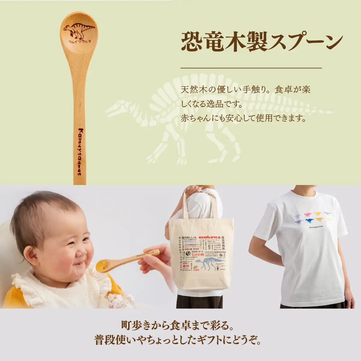 恐竜セット【A-1】Tシャツ：柄/（カムイサウルス）カラフルシルエットver.、トートバッグ、木製スプーン、ブローチ：カラー/さくらんぼ MKWAD009