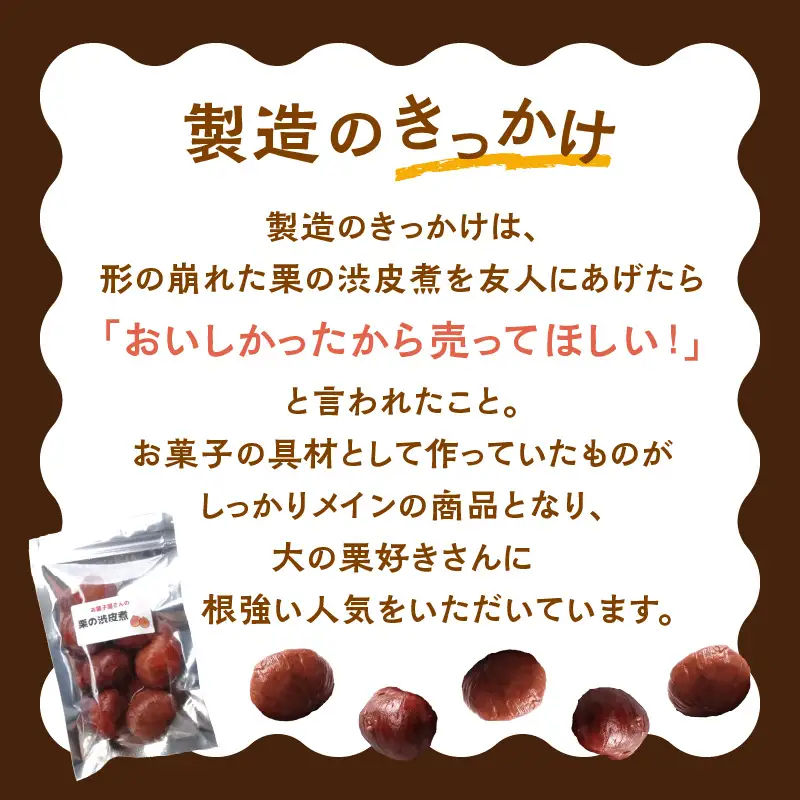 お菓子屋さんの栗の渋皮煮 170g×2パック J09025
