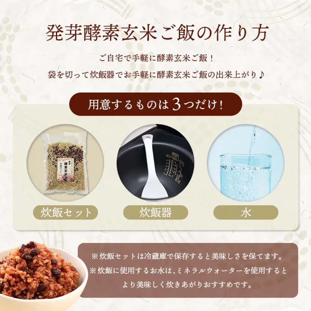 発芽酵素玄米炊飯セット 3合  (450g)  洗わずそのまま炊ける 無洗米 6袋 米 玄米 発芽玄米 酵素 お米 食物繊維 モチモチ お手軽 簡単 大分県 大分 玖珠町 玖珠