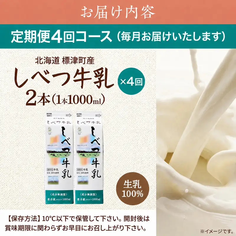 【毎月2本】【4ヶ月定期便】 しべつ牛乳 1L×2本 北海道 パックミルク 牛乳【AE026】