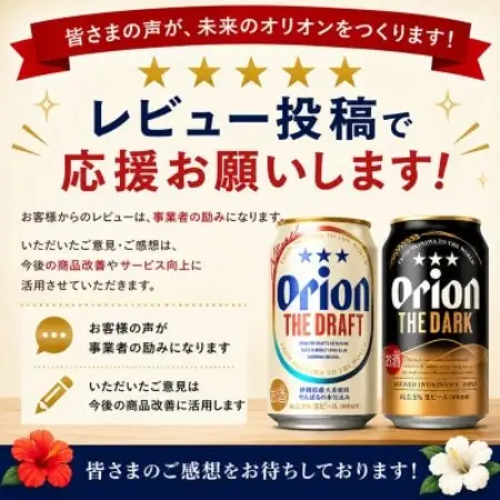 オリオン ザ・ドラフト×オリオン ザ・ダーク 飲み比べ 合計24本(各種350ml×12本)【1746378】