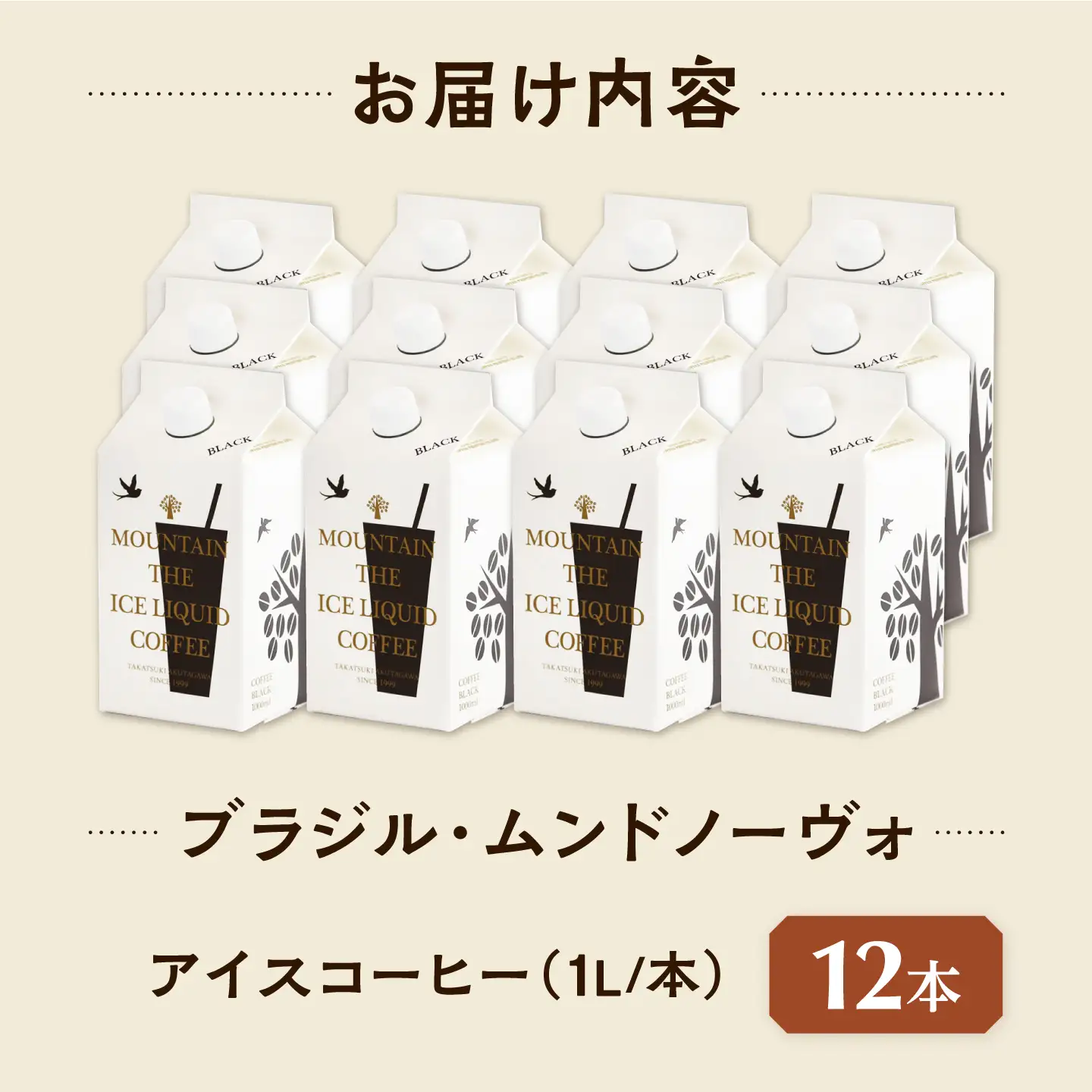 アイスコーヒー 無糖 1000ml 12本 コーヒー 珈琲 リキッドコーヒー リキッド 1L 1リットル ギフト 大阪府高槻市/自家焙煎コーヒーマウンテン[AOEL100]
