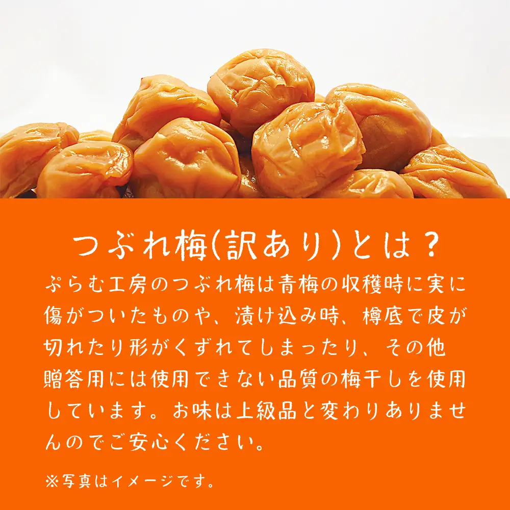 つぶれはちみつ梅超LIGHT【家庭用】塩分約3％ 690g 【iwasho018】