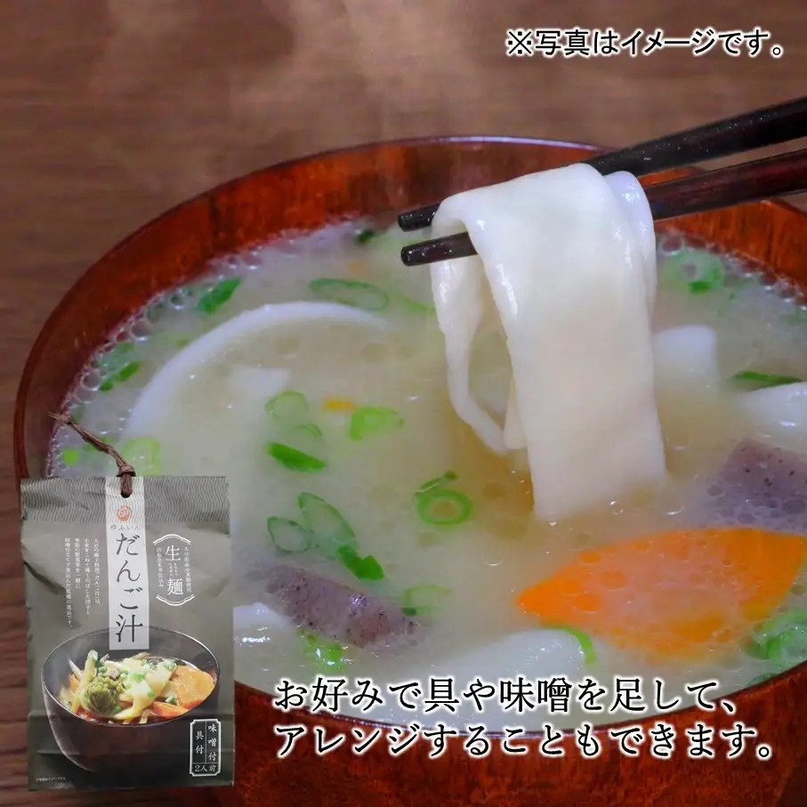 【大分名物】もちもち生麺だんご汁（具・味噌付） 2袋_2733R