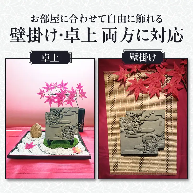 伝統工芸品　飾り瓦　風神雷神 _87-529
