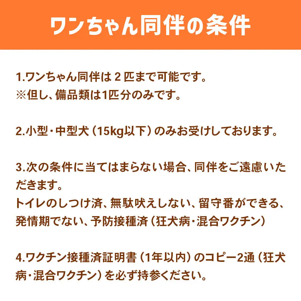 ワンちゃん同伴可 六郷温泉あったか山コテージ宿泊券(1泊1棟4名様食事なし)1枚 秋田県 美郷町