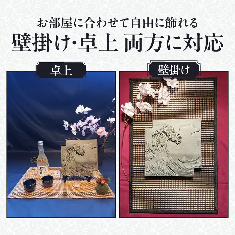 伝統工芸品　飾り瓦　波と富士 _87-530