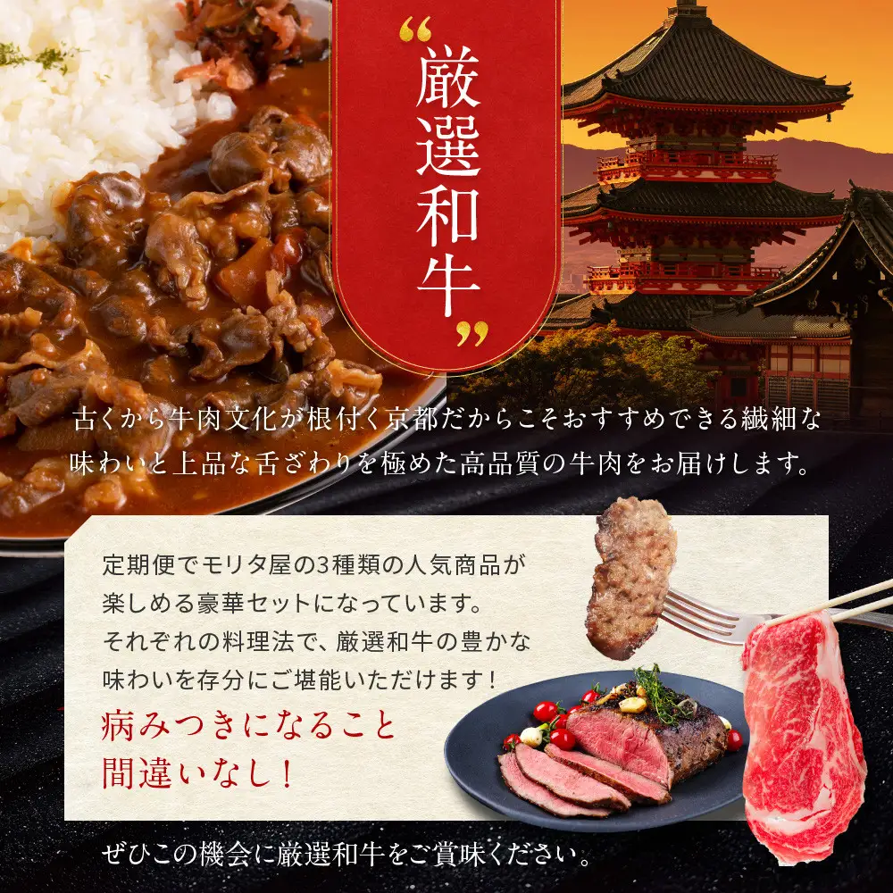 ＜定期便全3回＞【モリタ屋】人気商品3種定期便｜京都 老舗牛肉専門店 有名店 ブランド牛 人気 牛肉