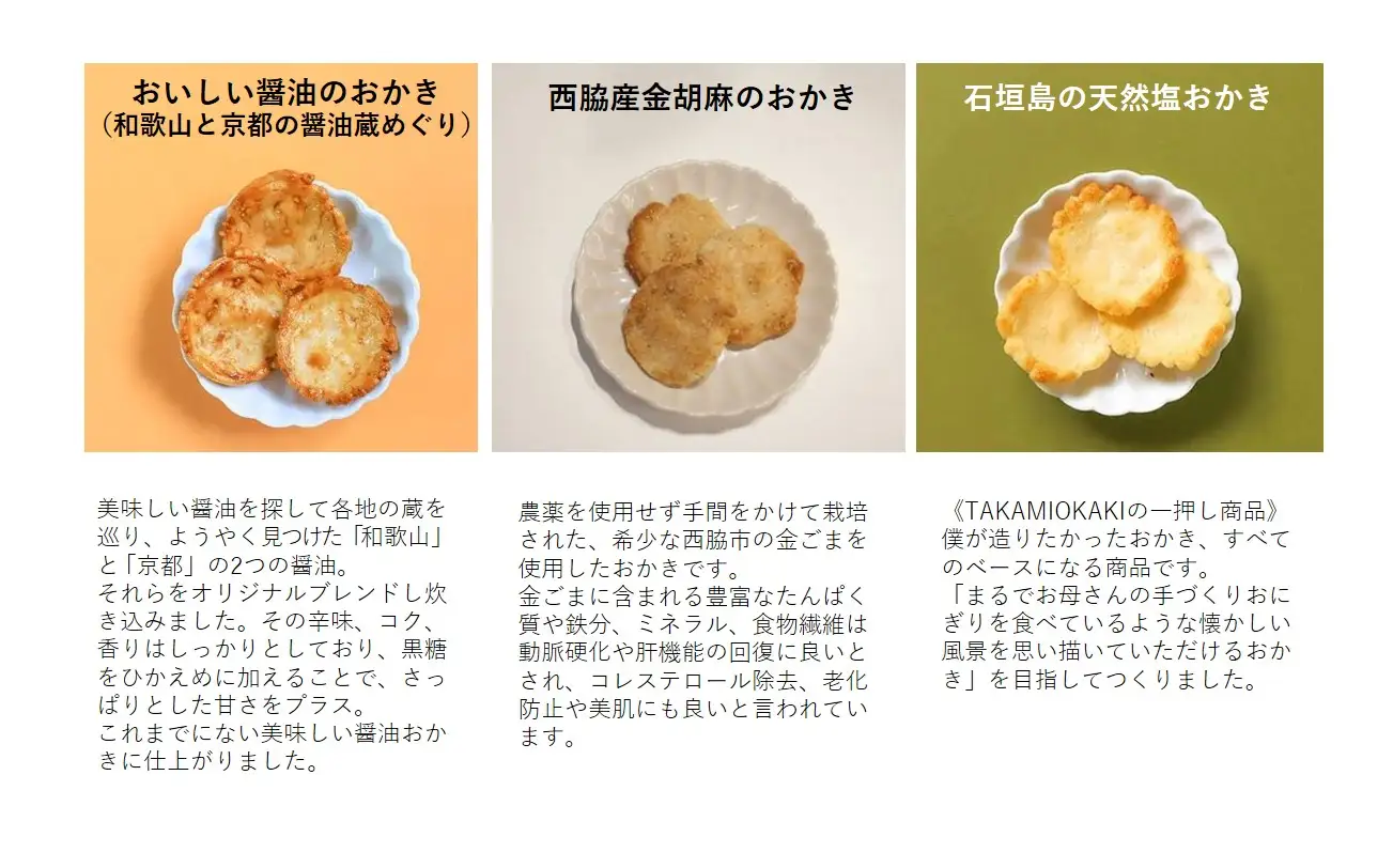 化学調味料や着色料、保存料、無添加のクラフト手焼きおかき プレミアム無添加クラフトおかき 6種ギフト【TAKAMIOKAKI】(11-52) 贈り物にぴったりなおかきの詰め合わせセット