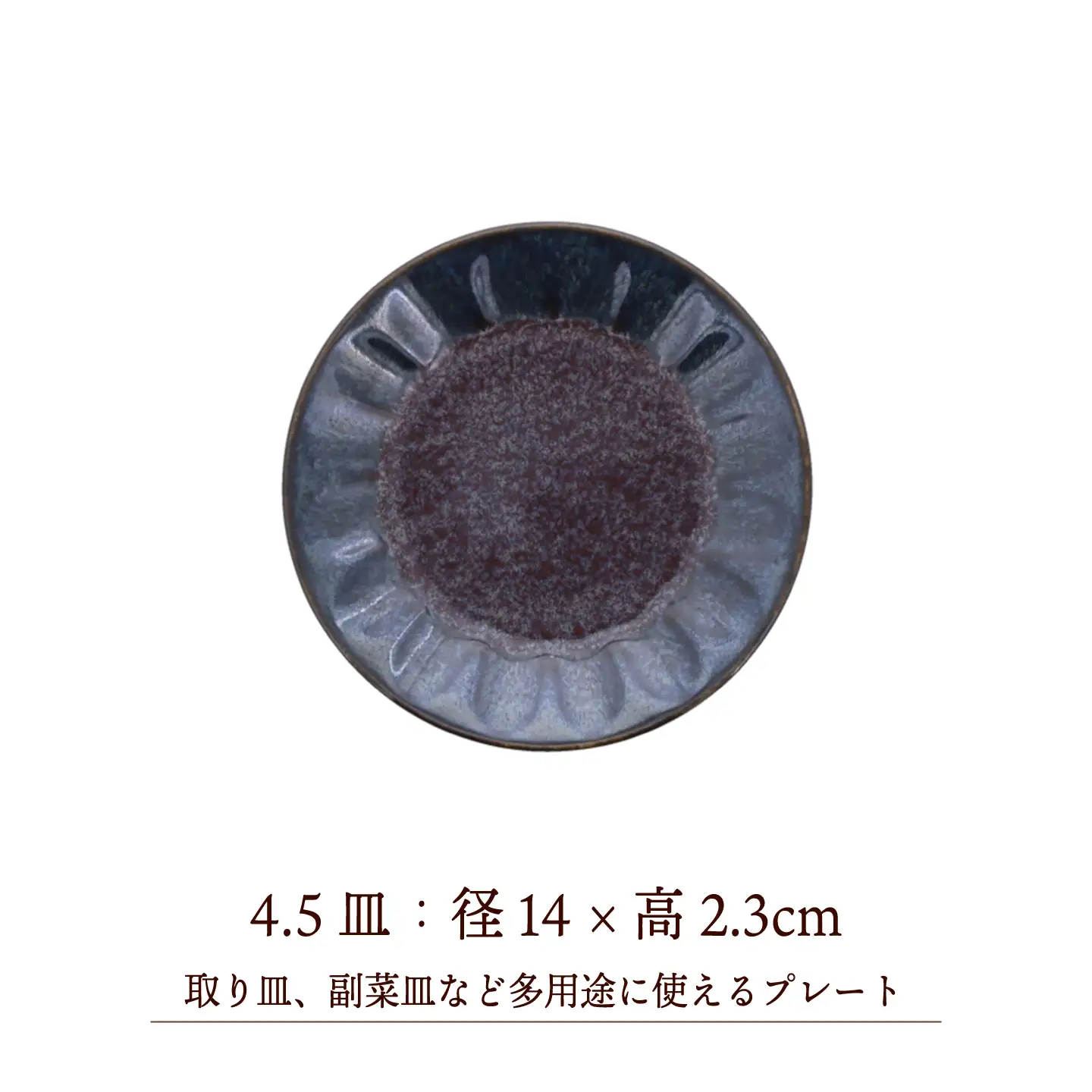 【美濃焼】紫煌 しこう しのぎ型 6.3ラーメン ＆ 4.5皿 各2点 合計4点セット【カネ定製陶】 麺鉢 小皿 和食器[MEI358]
