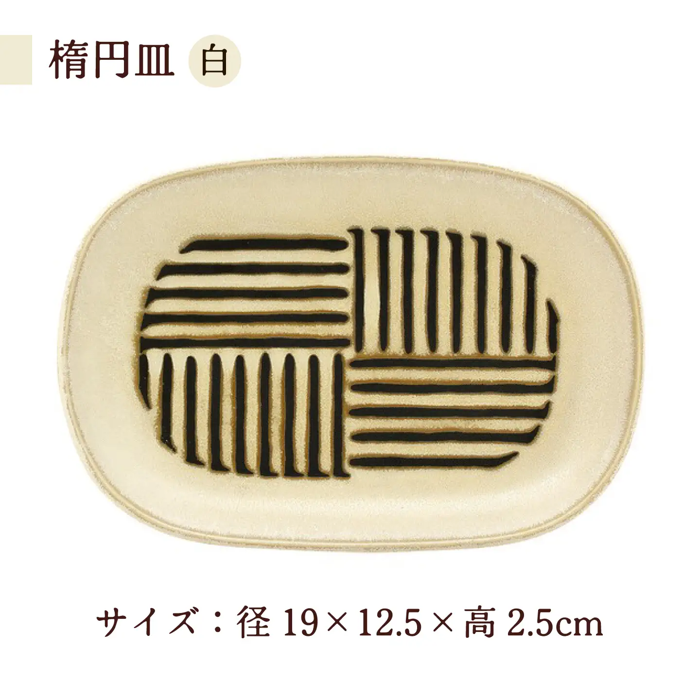【美濃焼】縞臼文 楕円皿 4点【三郷陶器】食器 皿 プレート ペア 6830[MFV015]
