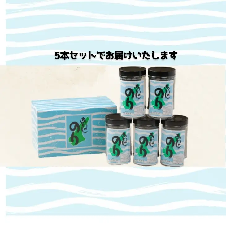 「あわじのり」5本箱入り　淡路島で大人気！薄口で海苔の香りが最高の味付のり！