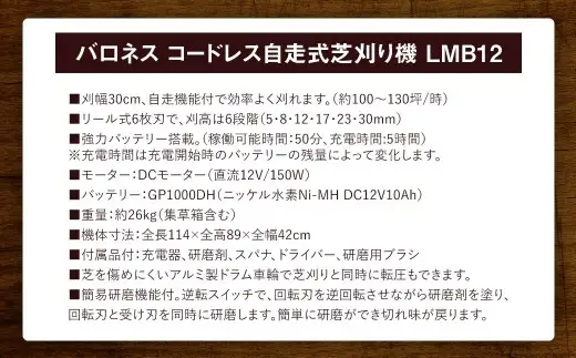 バロネス コードレス自走式芝刈り機 LMB12
