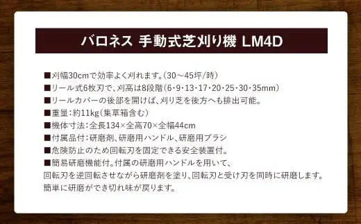【 2個口 】 バロネス 手動式芝刈り機 LM4D