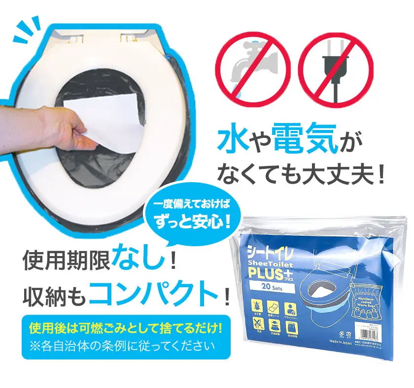 緊急時 簡易シートイレPLUS 20回分 