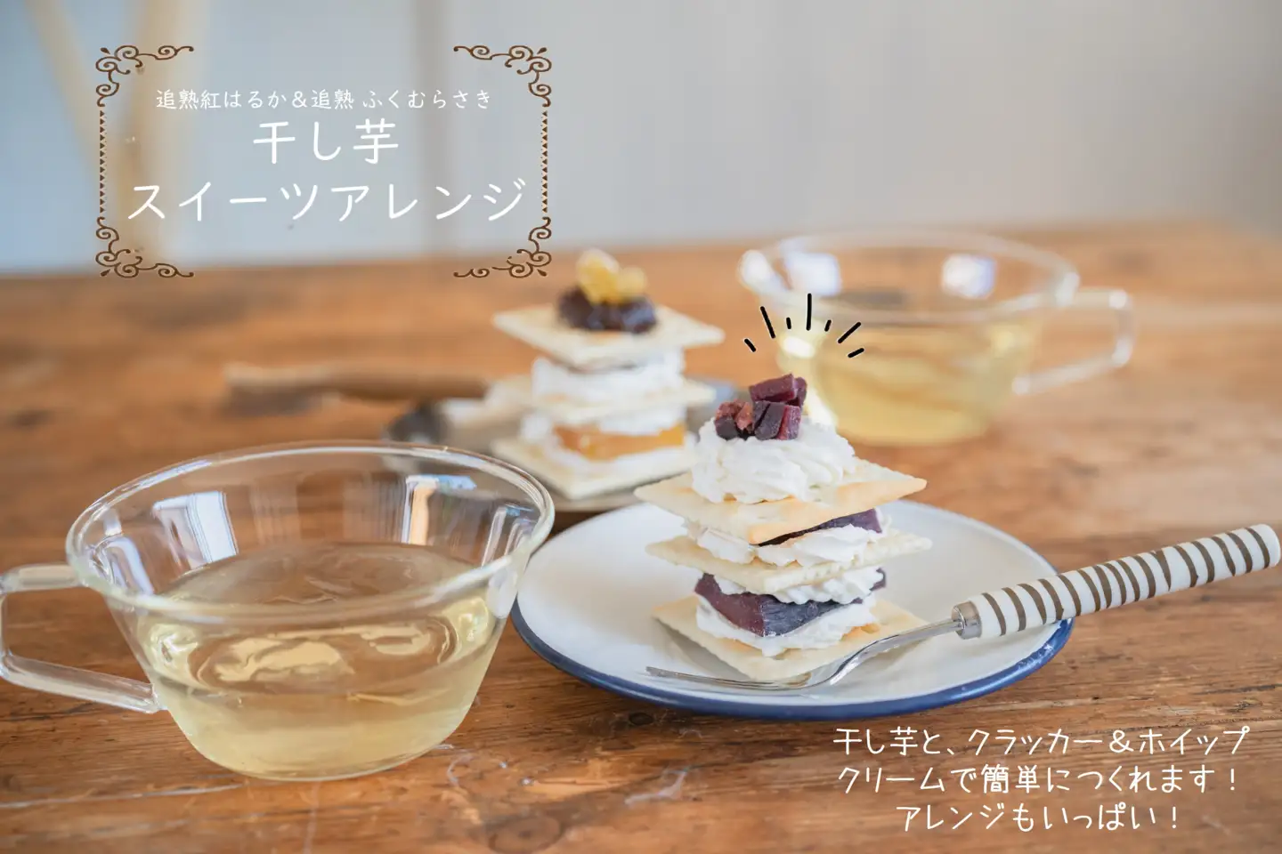 満福干し芋 8個セット（追熟紅はるか 90g×4袋&追熟ふくむらさき 80g×4袋）_2758R