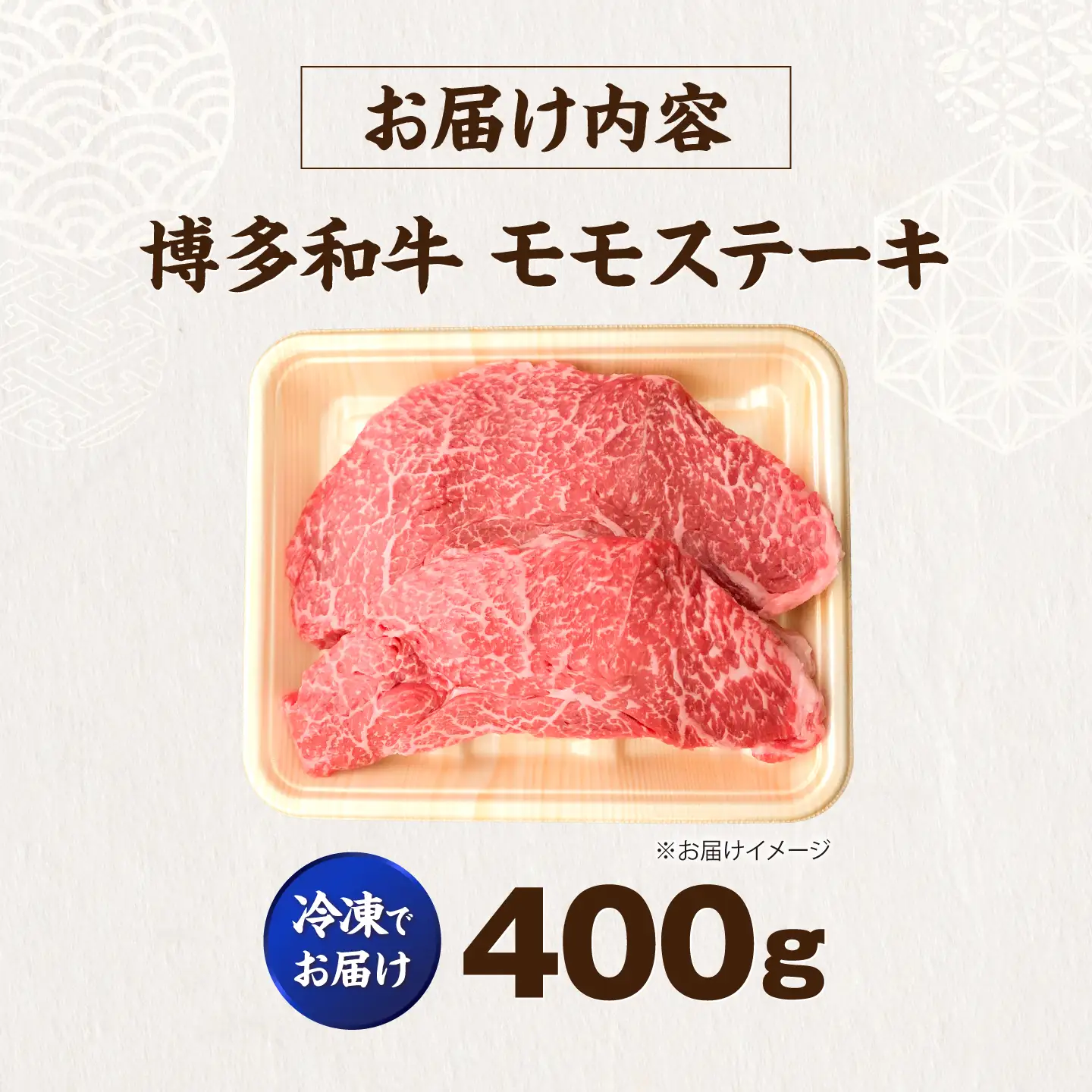 博多和牛 牛肉 赤身 モモ ステーキ 400g （200g×2）[VFD024] 牛肉 ステーキ 国産