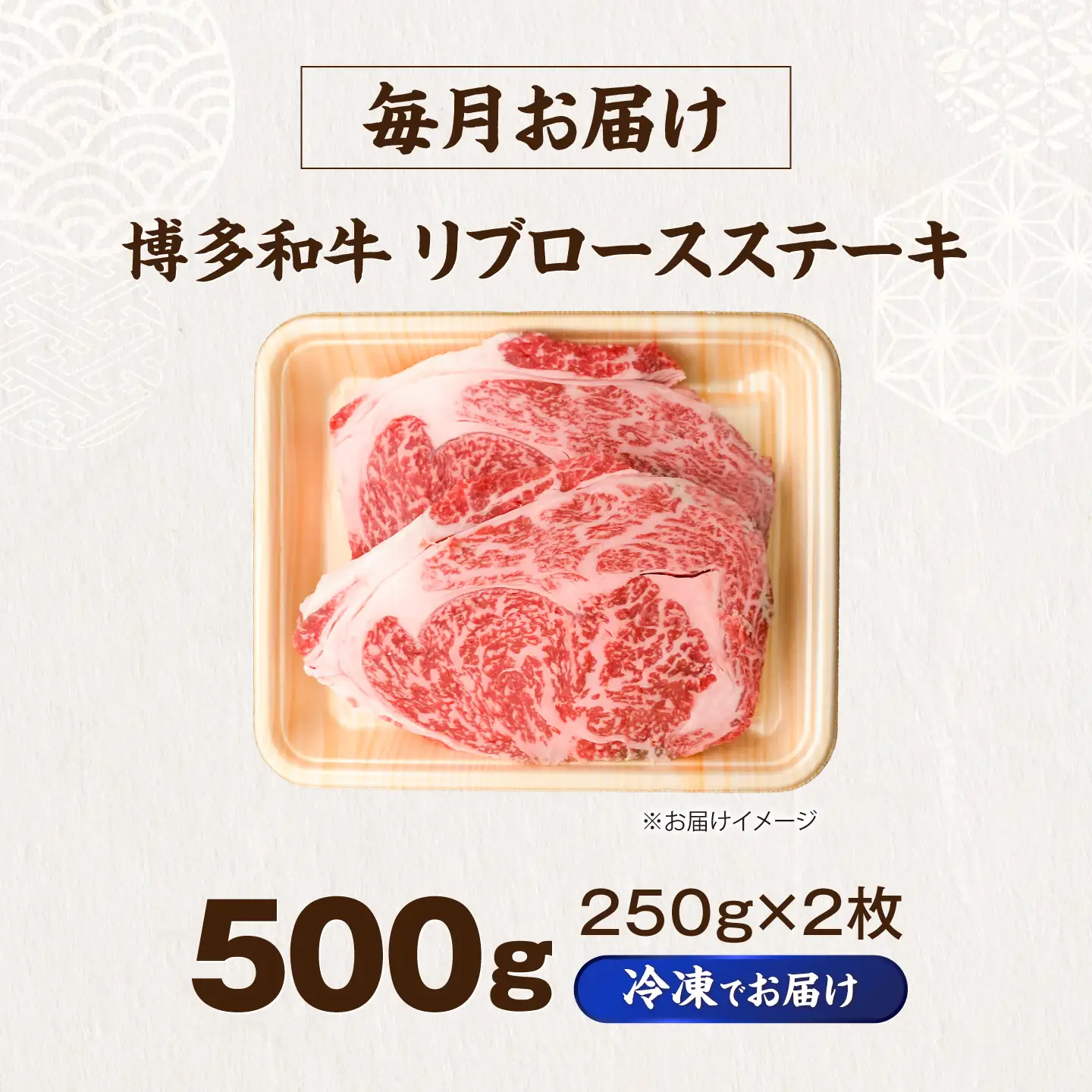 【全3回定期便】肉の旨味を堪能！博多和牛 牛肉 リブロース ステーキ 500g（250g×2） [VFD065]
