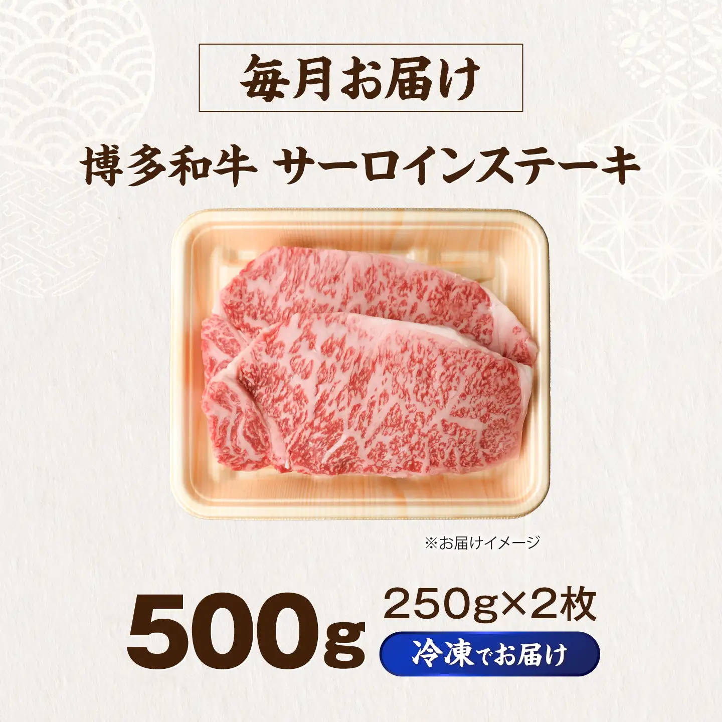 【全3回定期便】大満足！ 博多和牛 牛肉 サーロイン ステーキ 500g （250g×2）[VFD074]