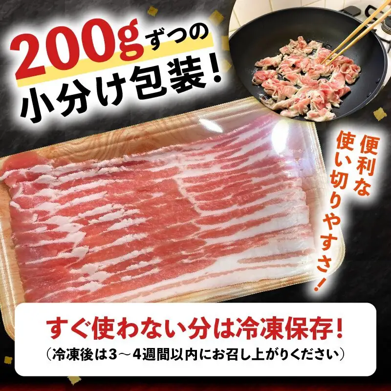 毎月下旬お届け 3回 和豚 もちぶた 豚ばら スライス 200g×5 (1kg) 豚肉 ポーク 肉 豚 国産 宮城県産 小分け バラ肉 スライスカット 豚バラ肉 豚バラスライス大容量 ストック