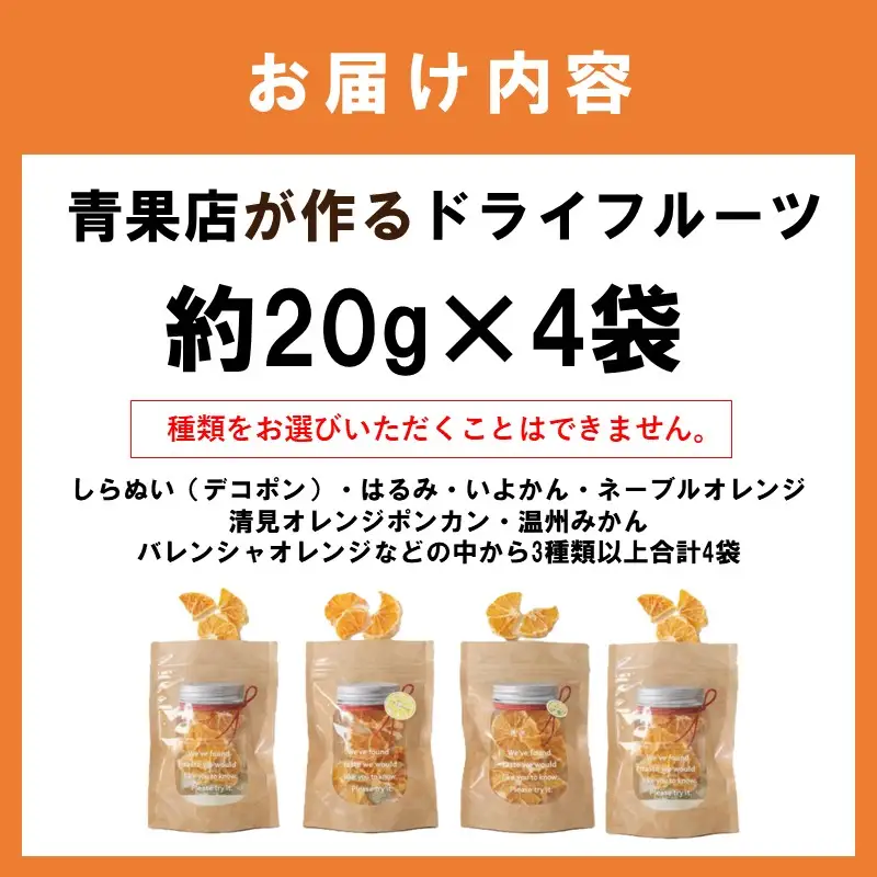 【1324】青果店が作るドライフルーツ