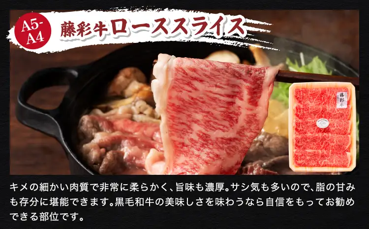 くまもと黒毛和牛「藤彩牛」サーロインステーキと2種の食べ比べ 計700g  (サーロインステーキ、バラ(カルビ)各200g、ローススライス300g)