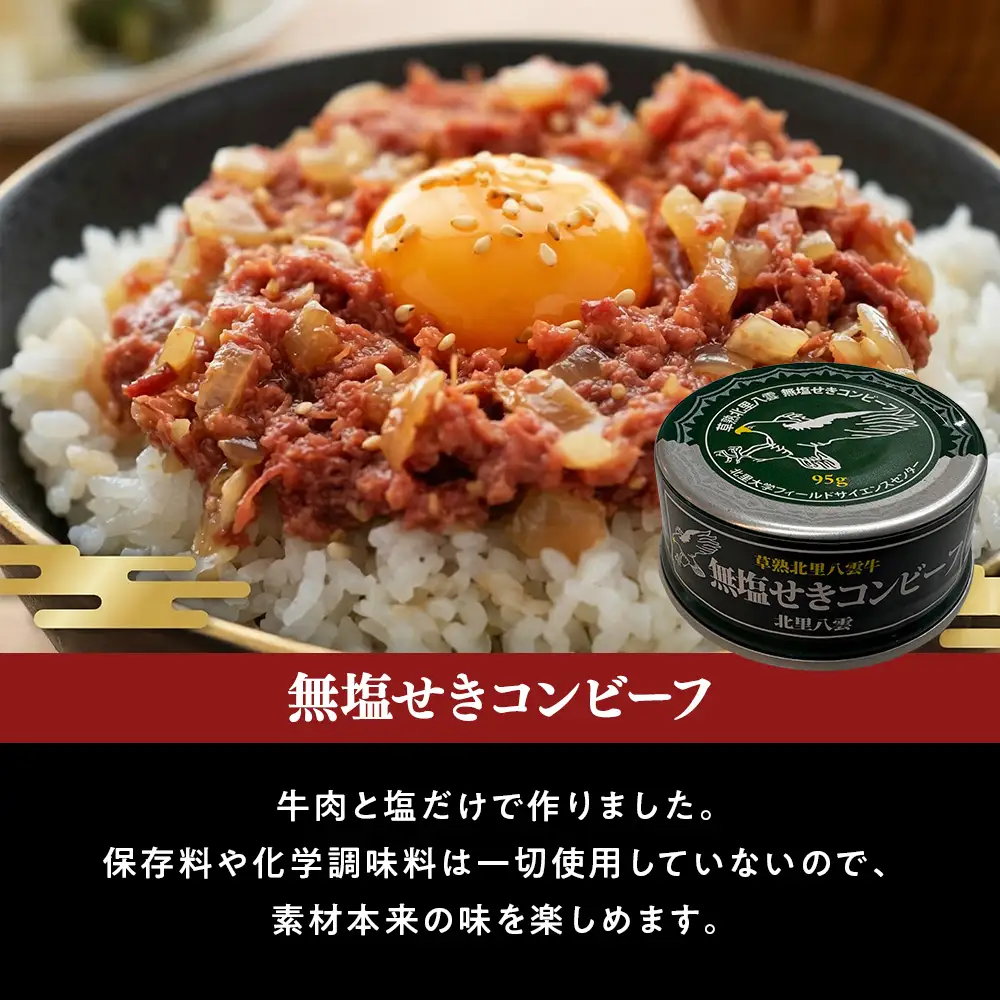 北里八雲牛加工品各1点詰め合わせセット 計3食入り