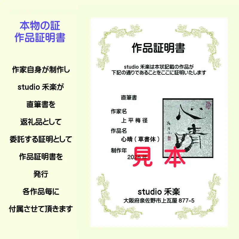 書道家による直筆書 上平梅径 直筆書(銀2字)