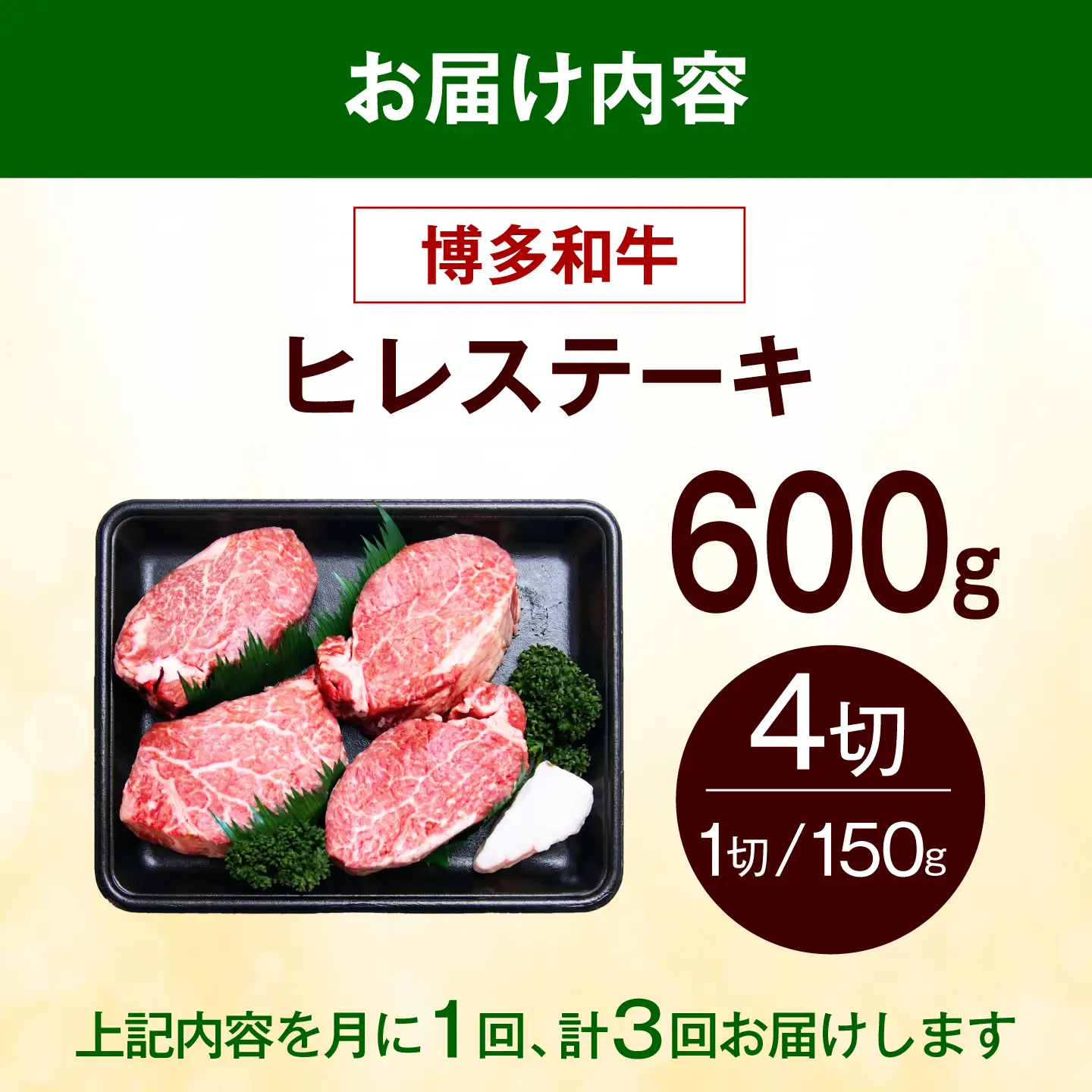 【全3回定期便】【希少部位！】博多和牛 ヒレ ステーキ 150g×4枚 （計600g）《築上町》【肉のくまもと屋】[ABEZ046]